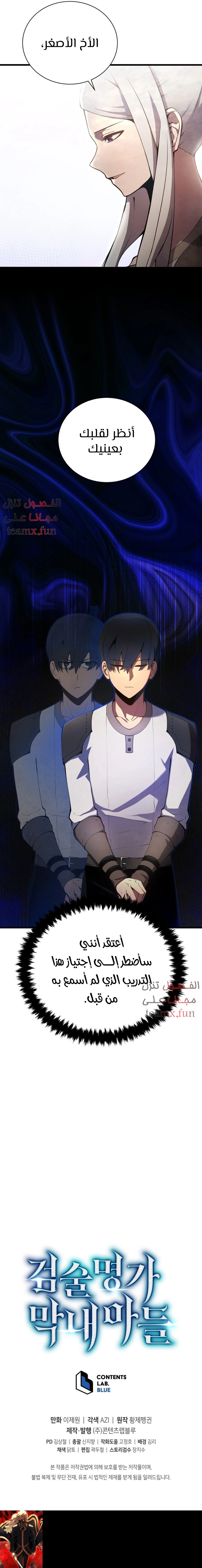 صفحة 9 — Swordmaster’S Youngest Son الفصل 12