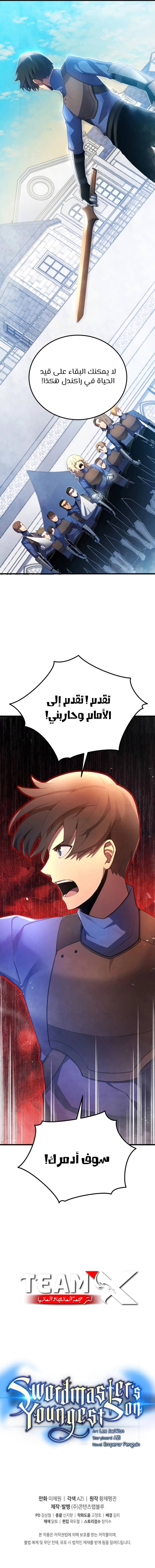 صفحة 11 — Swordmaster’S Youngest Son الفصل 13