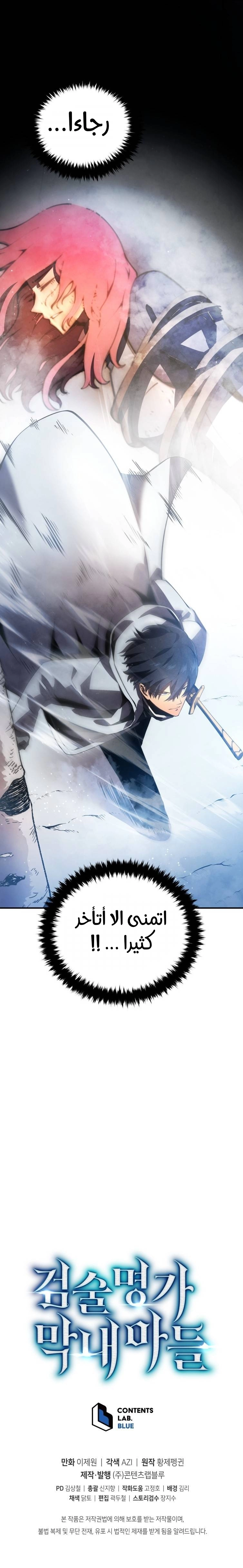 صفحة 8 — Swordmaster’S Youngest Son الفصل 16