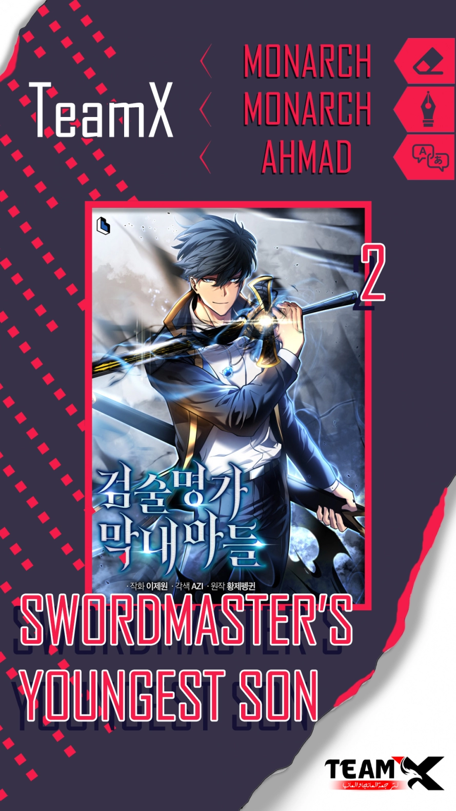 صفحة 1 — Swordmaster’S Youngest Son الفصل 2