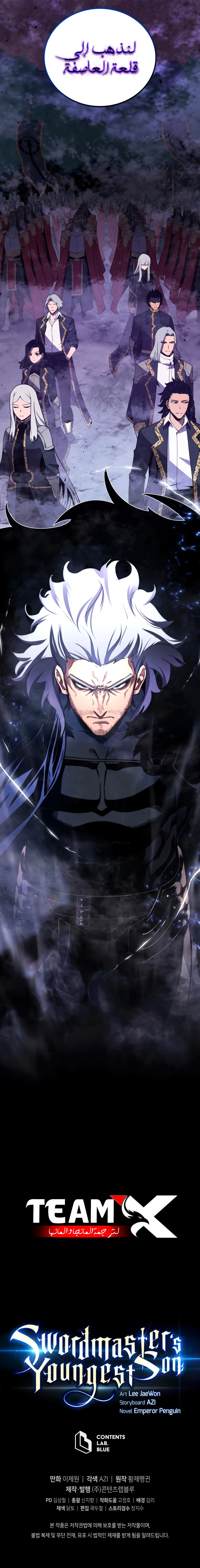 صفحة 17 — Swordmaster’S Youngest Son الفصل 2