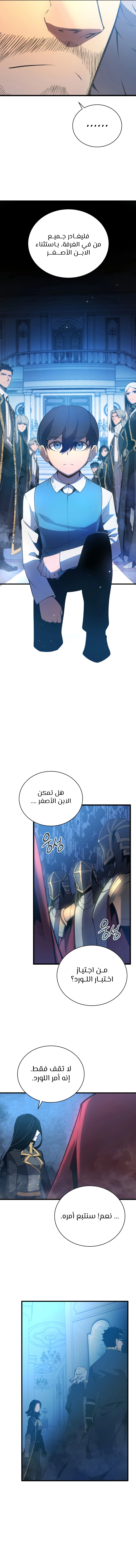 صفحة 12 — Swordmaster’S Youngest Son الفصل 3