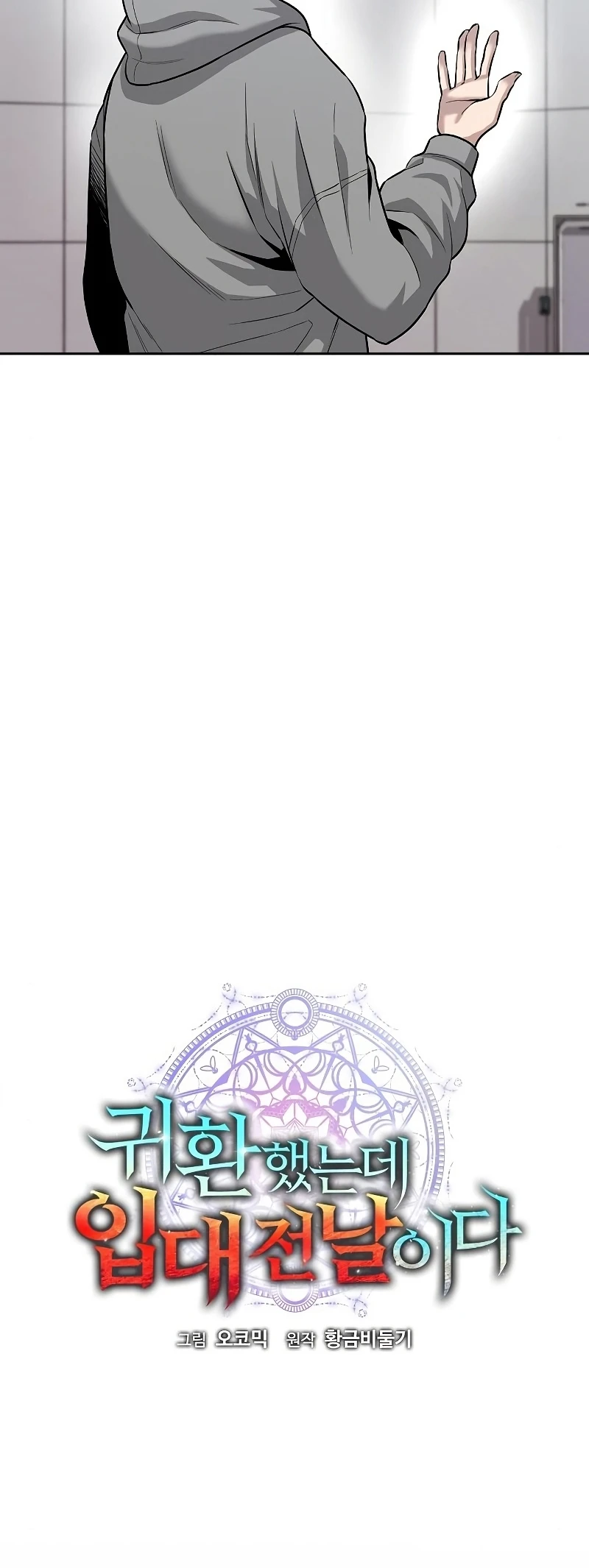 صفحة 7 — The Dark Mage’s Return to Enlistment الفصل 4