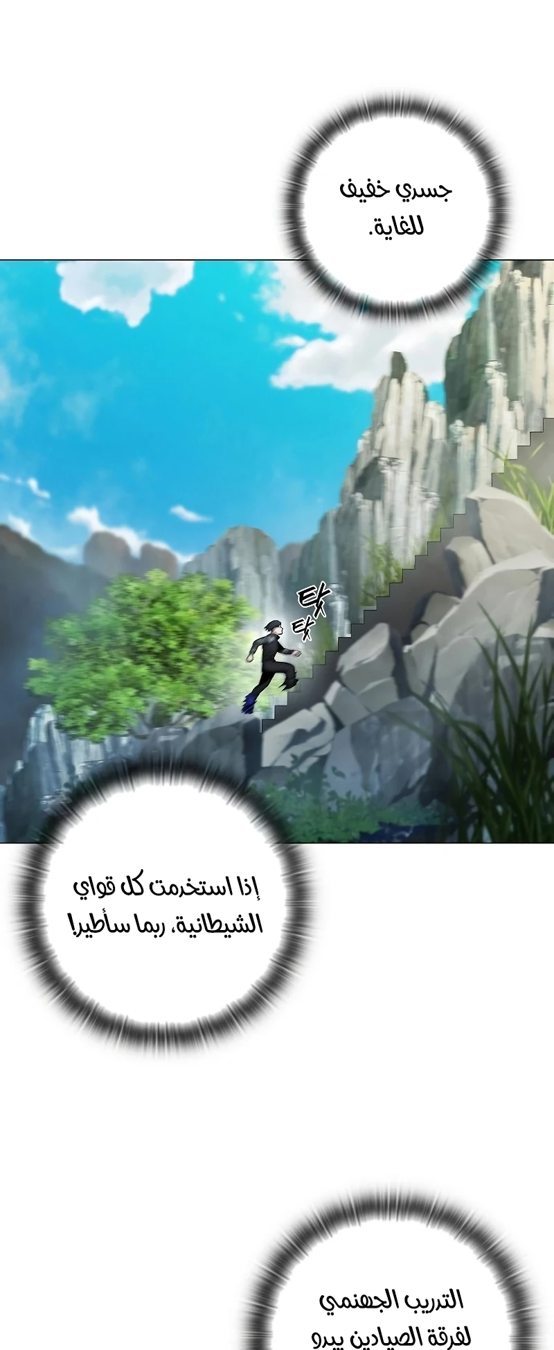 صفحة 17 — The Dark Mage’s Return to Enlistment الفصل 4