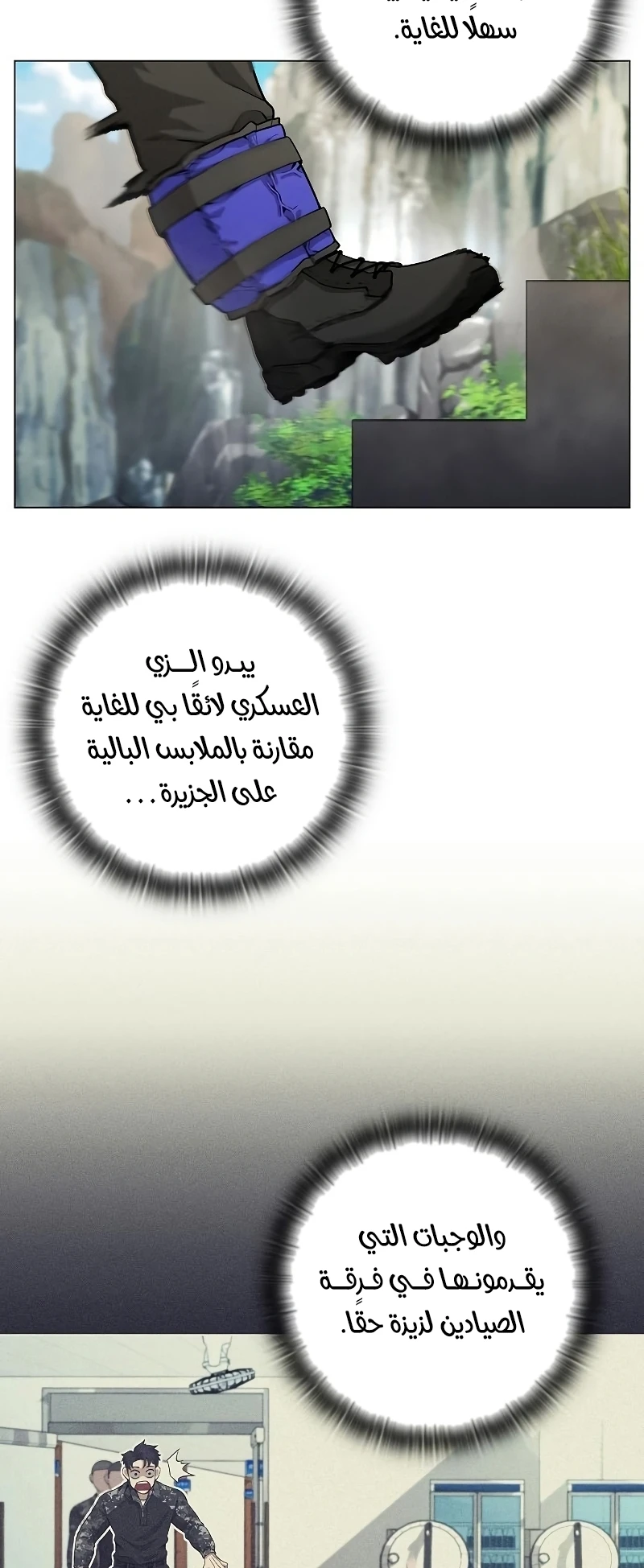 صفحة 18 — The Dark Mage’s Return to Enlistment الفصل 4