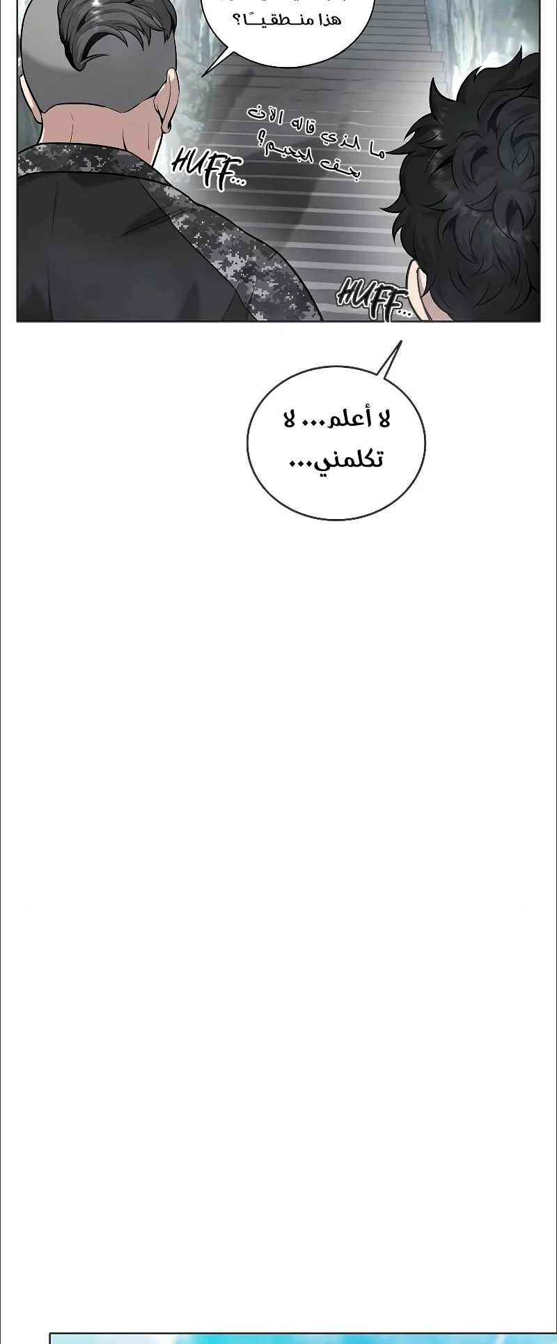 صفحة 25 — The Dark Mage’s Return to Enlistment الفصل 4