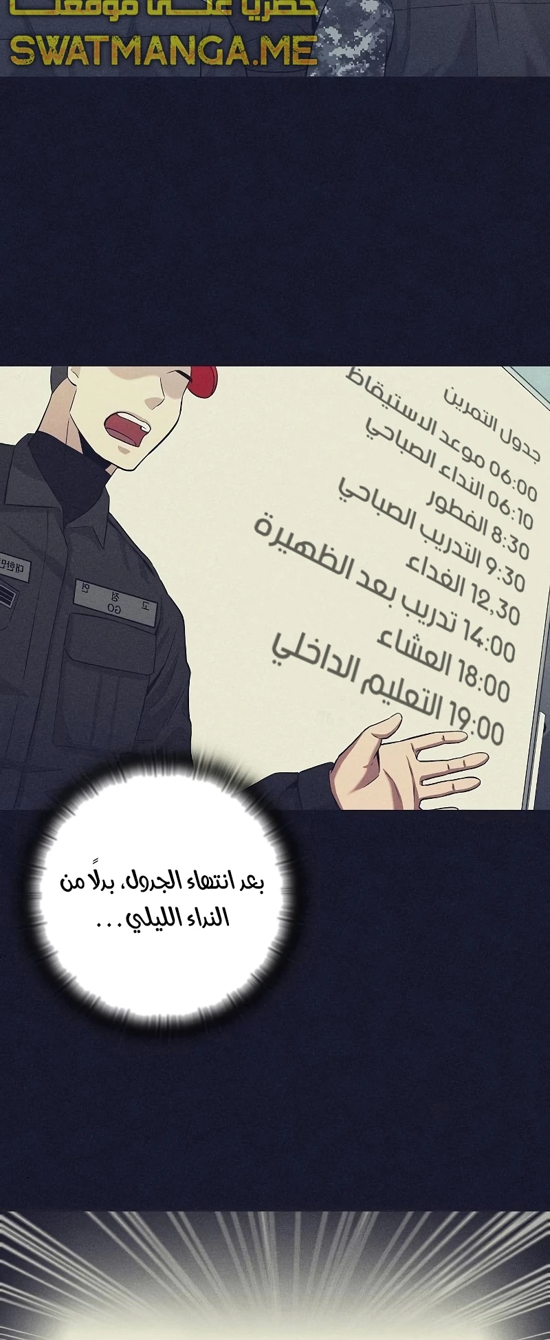 صفحة 20 — The Dark Mage’s Return to Enlistment الفصل 4