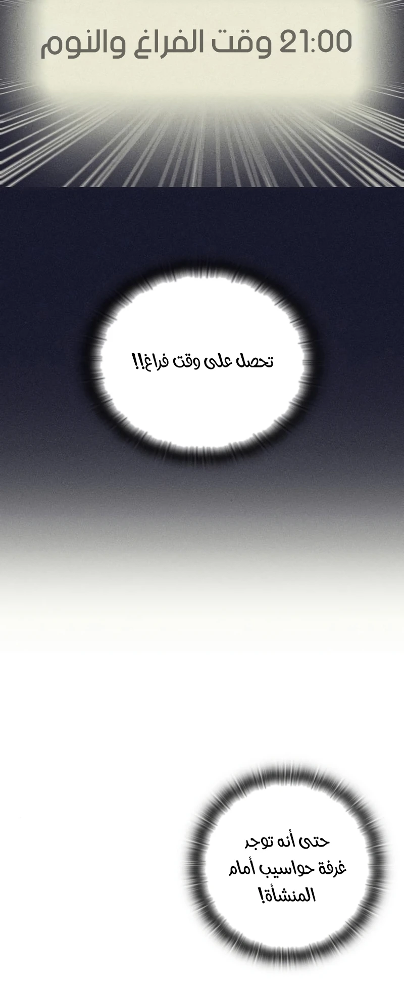 صفحة 21 — The Dark Mage’s Return to Enlistment الفصل 4