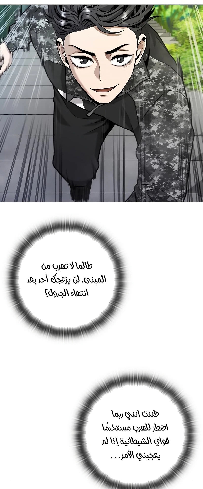 صفحة 22 — The Dark Mage’s Return to Enlistment الفصل 4