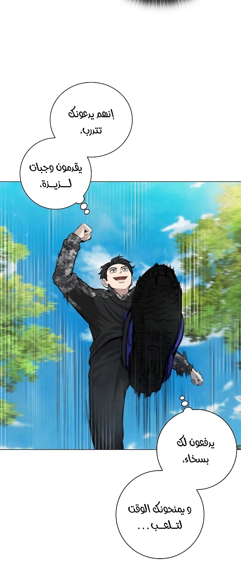 صفحة 23 — The Dark Mage’s Return to Enlistment الفصل 4