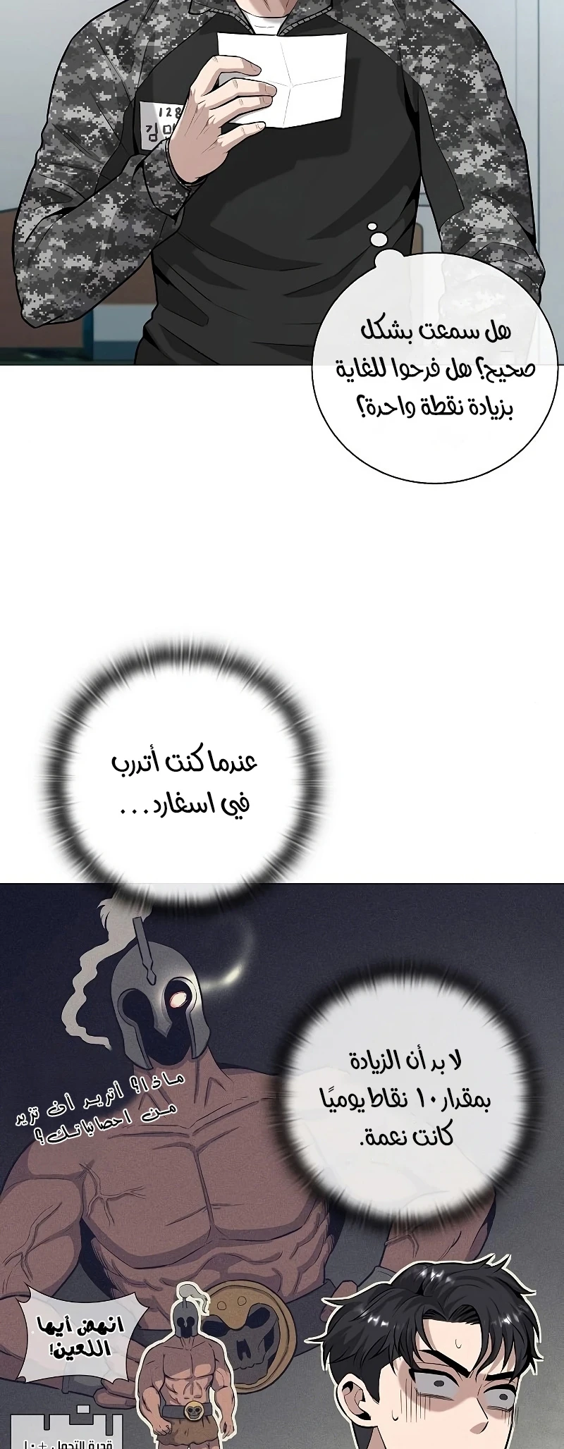 صفحة 37 — The Dark Mage’s Return to Enlistment الفصل 4