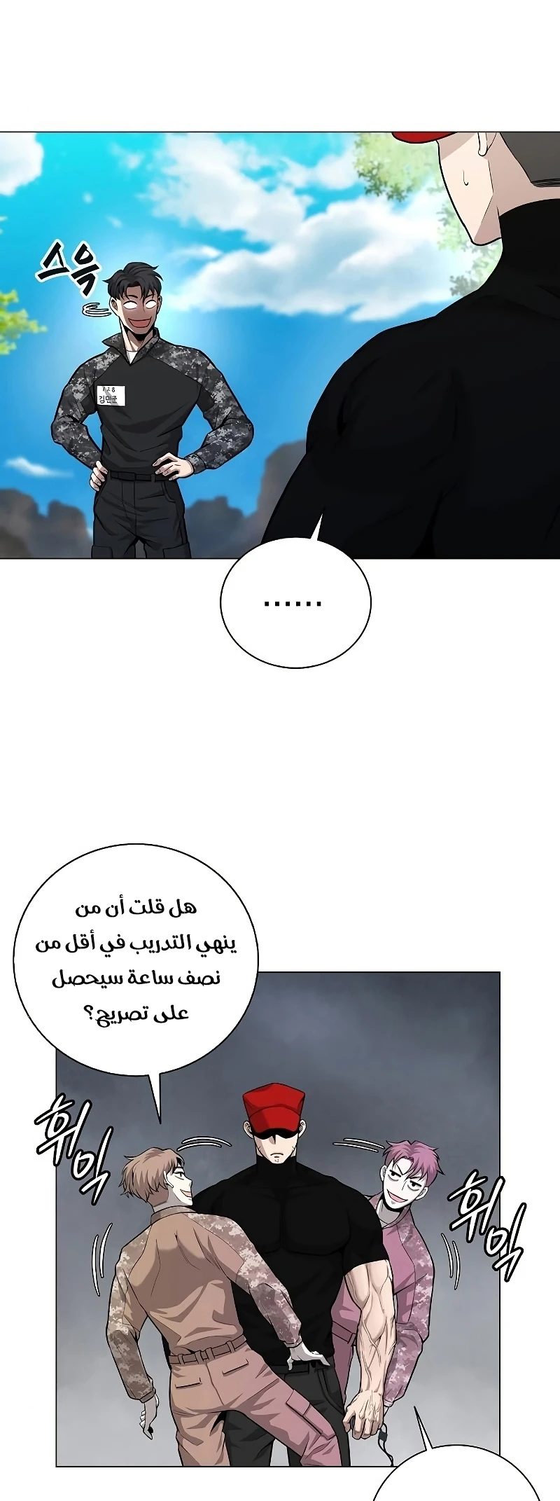 صفحة 30 — The Dark Mage’s Return to Enlistment الفصل 4