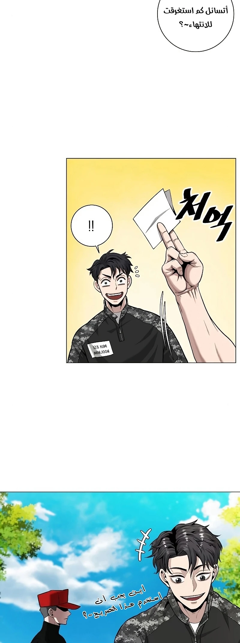 صفحة 31 — The Dark Mage’s Return to Enlistment الفصل 4