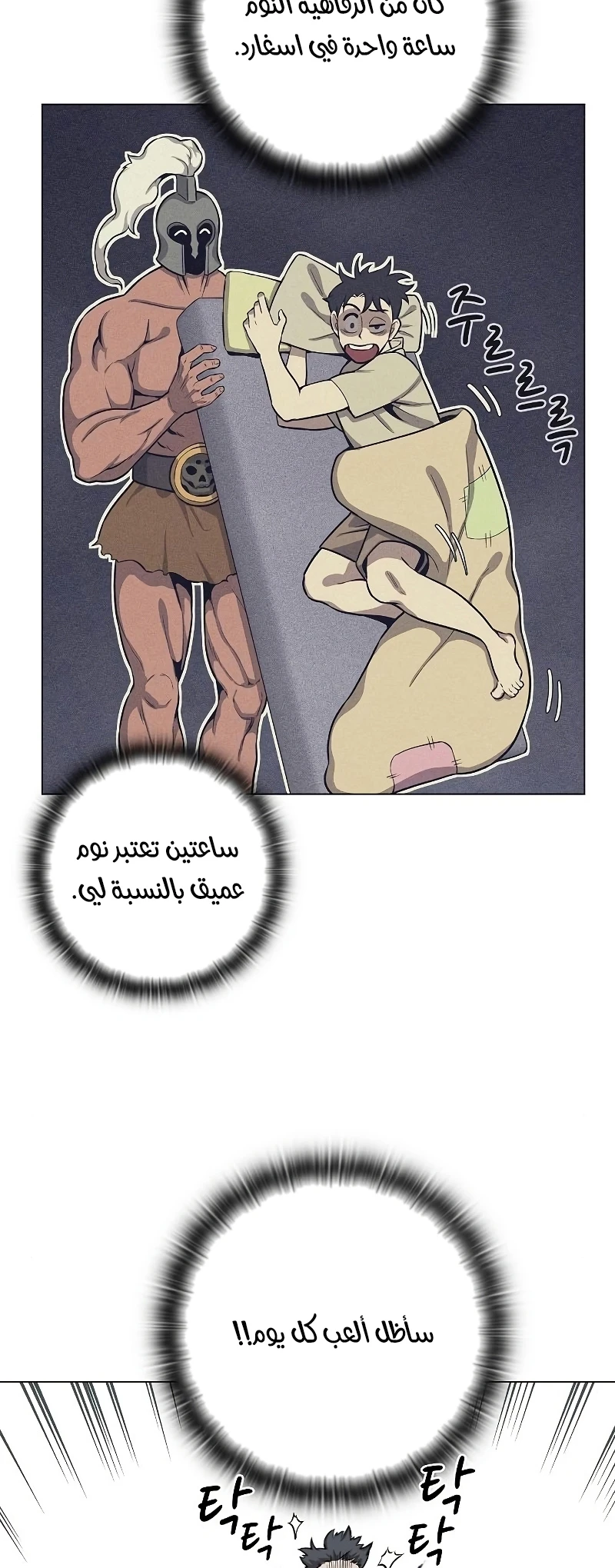 صفحة 44 — The Dark Mage’s Return to Enlistment الفصل 4