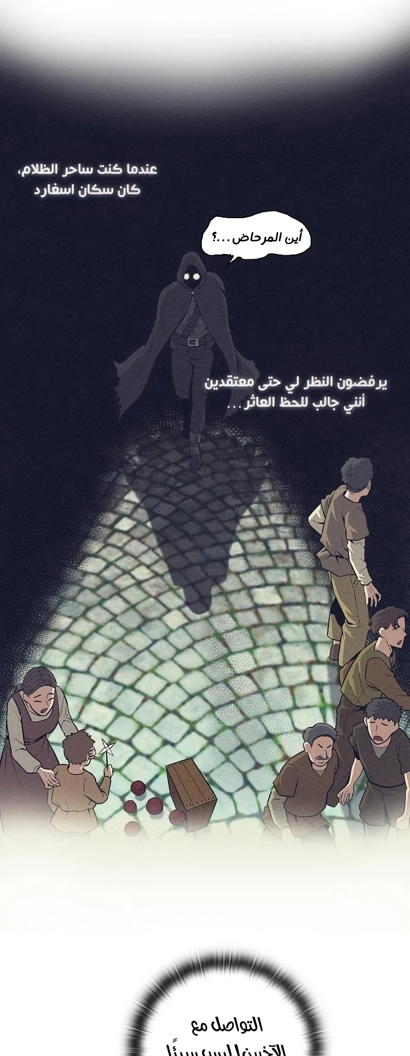 صفحة 40 — The Dark Mage’s Return to Enlistment الفصل 4