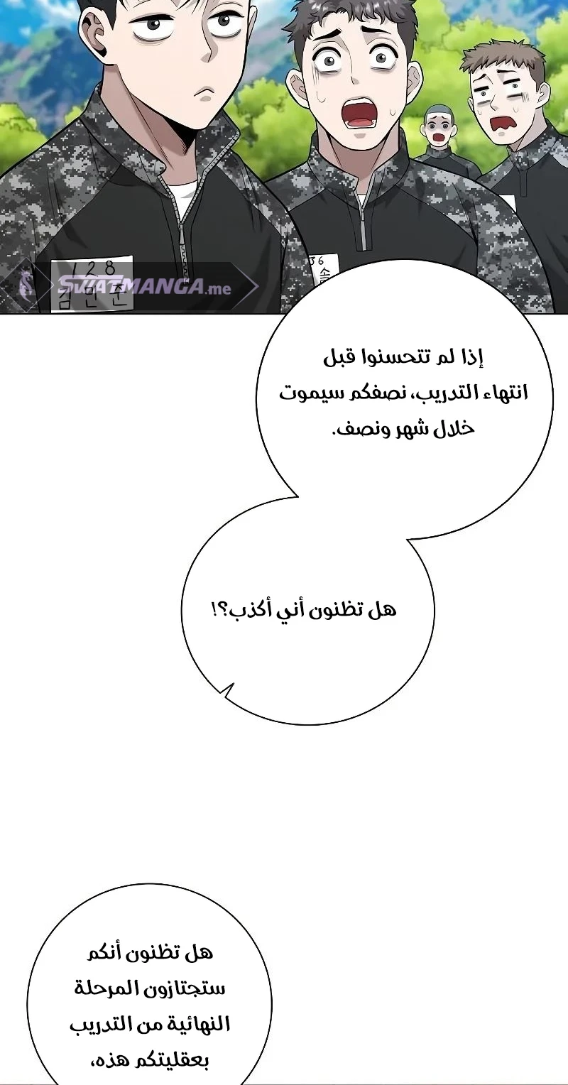 صفحة 55 — The Dark Mage’s Return to Enlistment الفصل 4