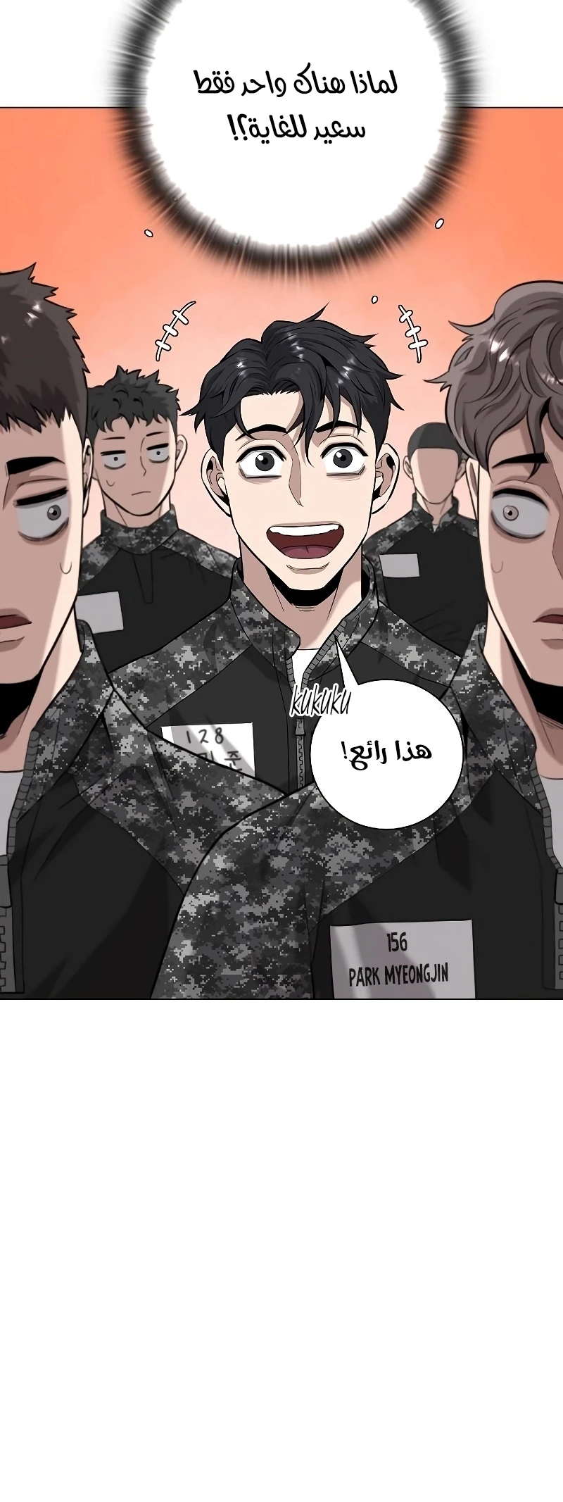 صفحة 66 — The Dark Mage’s Return to Enlistment الفصل 4