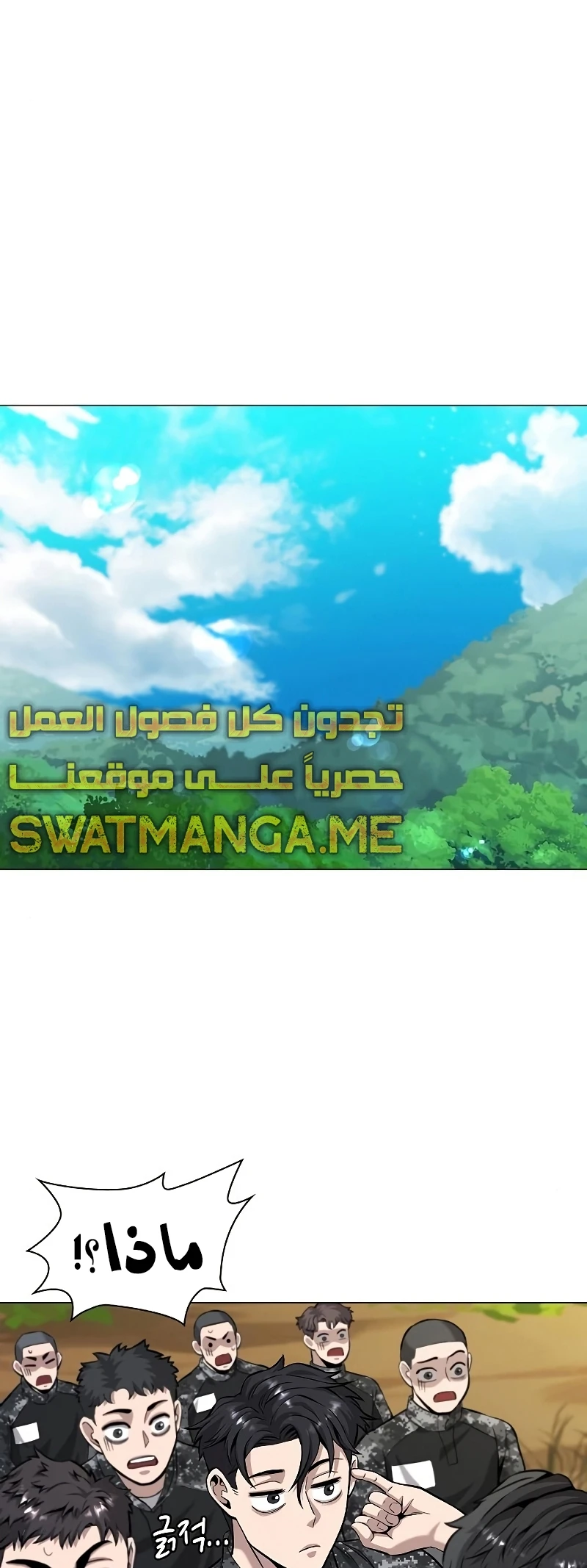 صفحة 67 — The Dark Mage’s Return to Enlistment الفصل 4