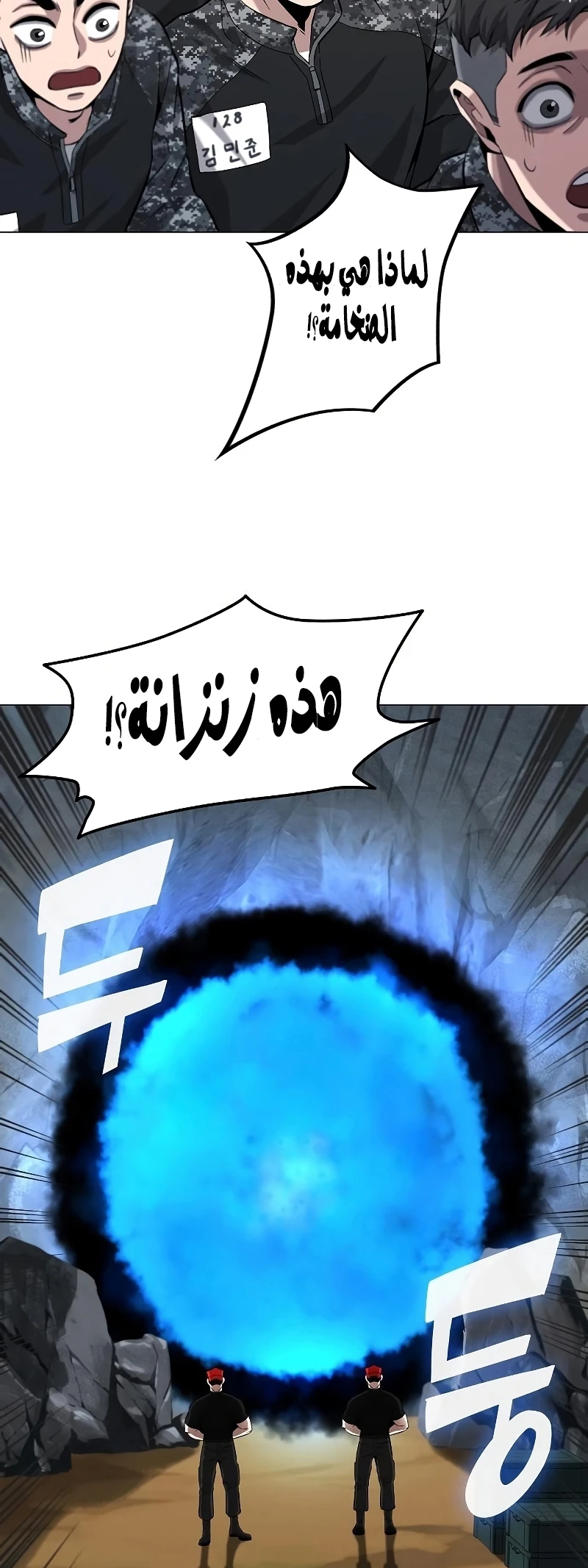 صفحة 68 — The Dark Mage’s Return to Enlistment الفصل 4