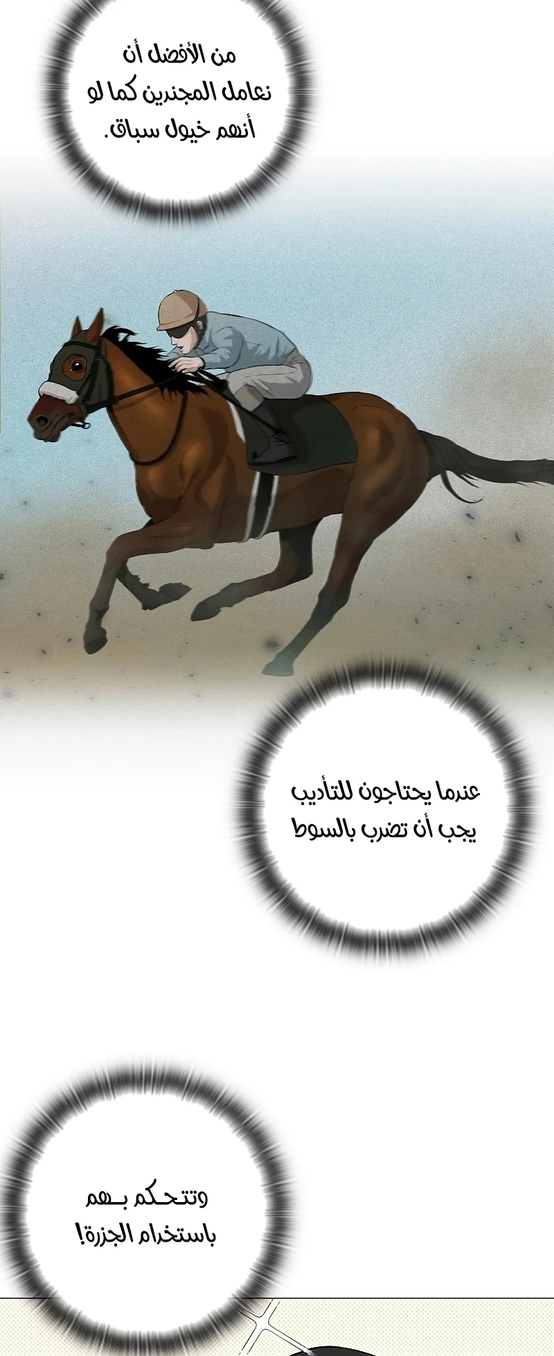 صفحة 62 — The Dark Mage’s Return to Enlistment الفصل 4