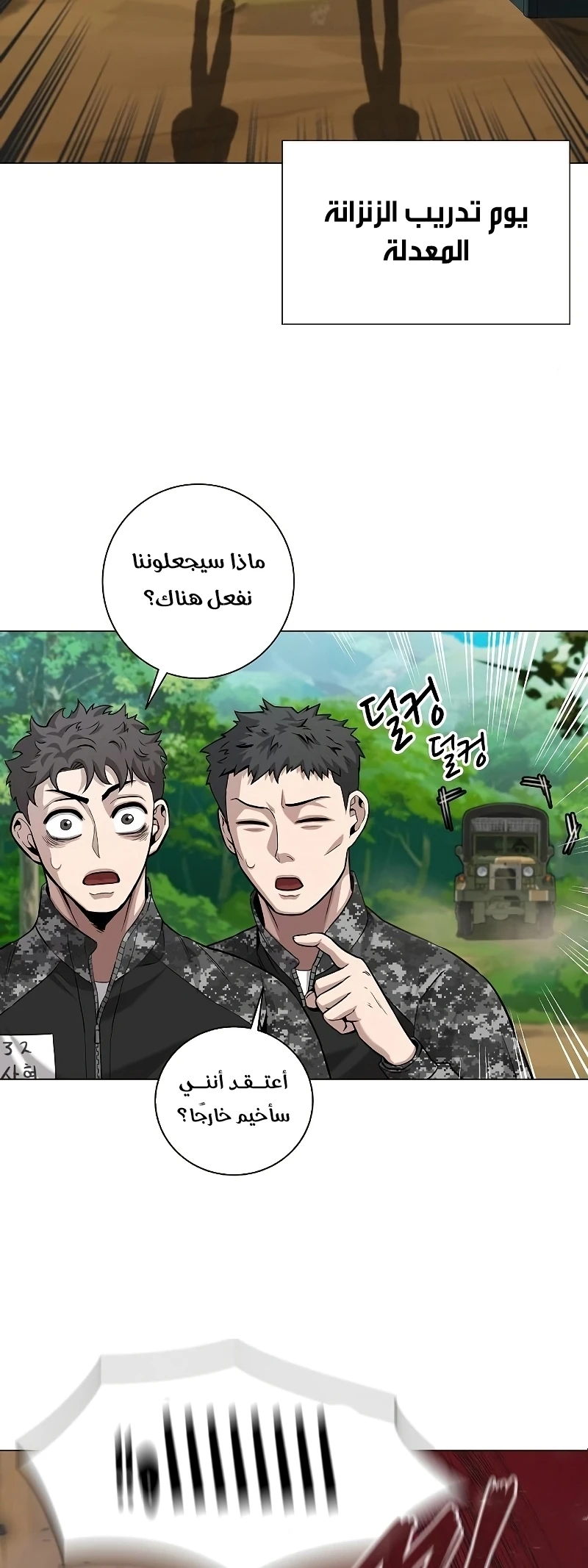 صفحة 69 — The Dark Mage’s Return to Enlistment الفصل 4