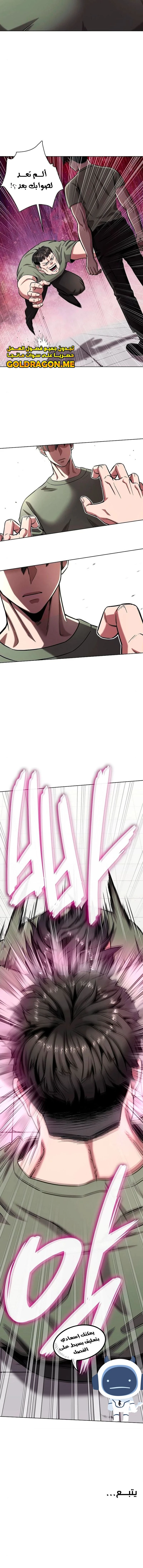 صفحة 14 — The Dark Mage’s Return to Enlistment الفصل 40