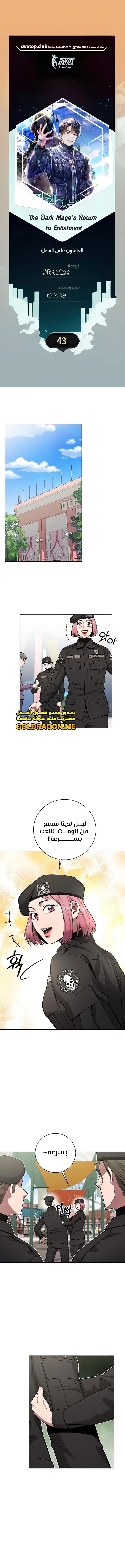 صفحة 1 — The Dark Mage’s Return to Enlistment الفصل 43