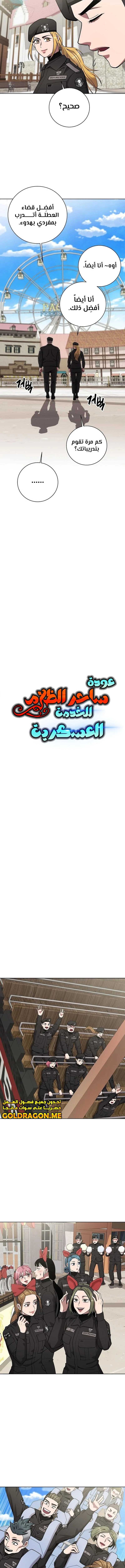 صفحة 3 — The Dark Mage’s Return to Enlistment الفصل 43