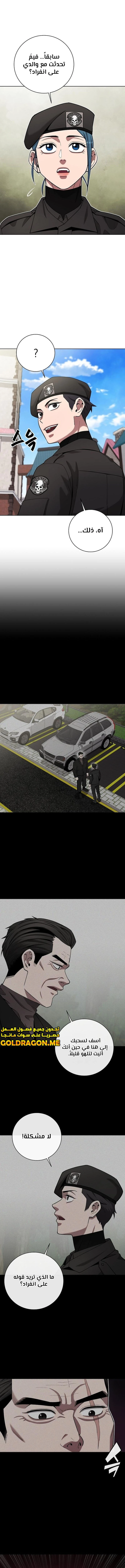 صفحة 8 — The Dark Mage’s Return to Enlistment الفصل 43