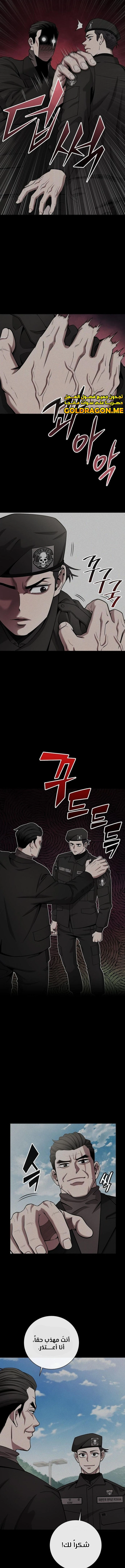 صفحة 9 — The Dark Mage’s Return to Enlistment الفصل 43