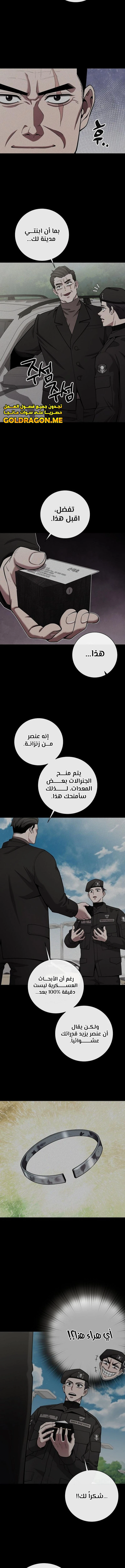 صفحة 10 — The Dark Mage’s Return to Enlistment الفصل 43