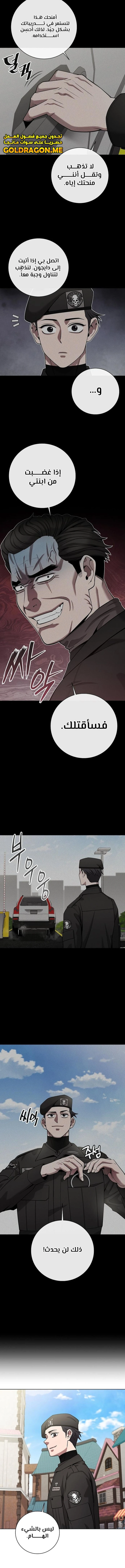 صفحة 11 — The Dark Mage’s Return to Enlistment الفصل 43