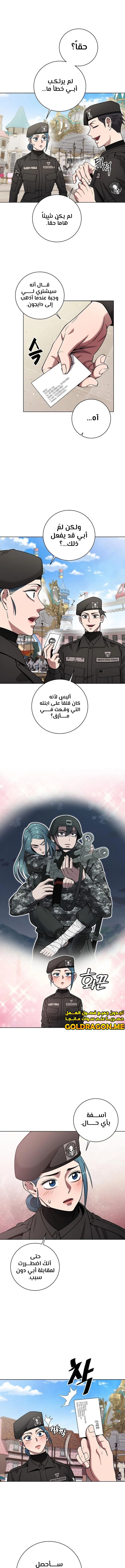 صفحة 12 — The Dark Mage’s Return to Enlistment الفصل 43