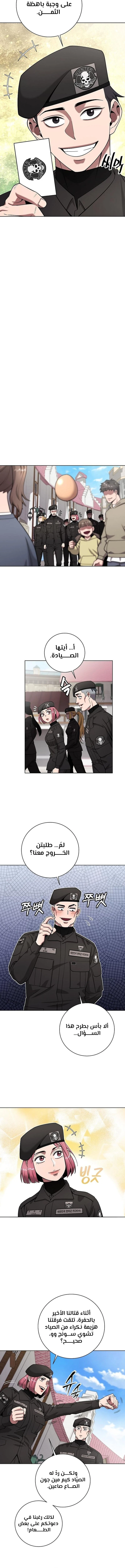 صفحة 13 — The Dark Mage’s Return to Enlistment الفصل 43