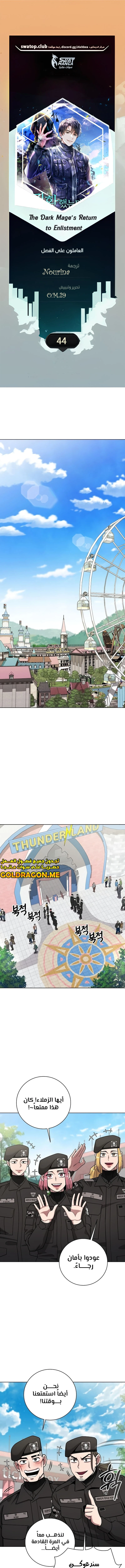 صفحة 1 — The Dark Mage’s Return to Enlistment الفصل 44