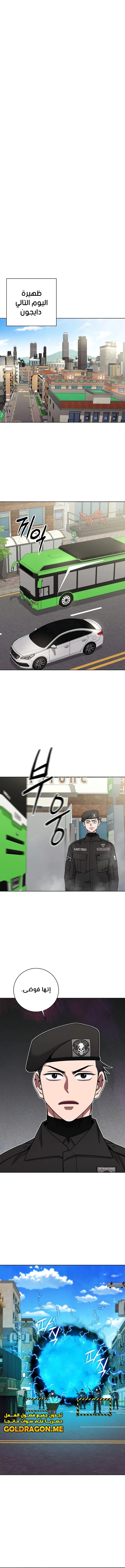 صفحة 4 — The Dark Mage’s Return to Enlistment الفصل 44