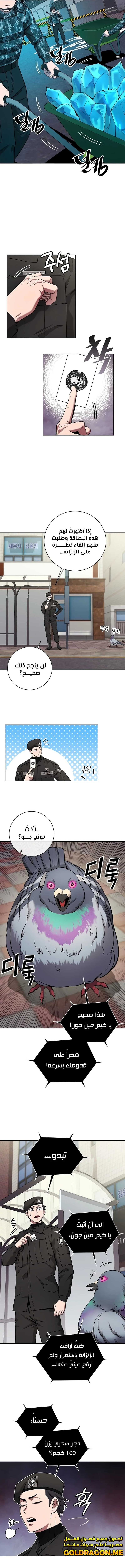 صفحة 5 — The Dark Mage’s Return to Enlistment الفصل 44