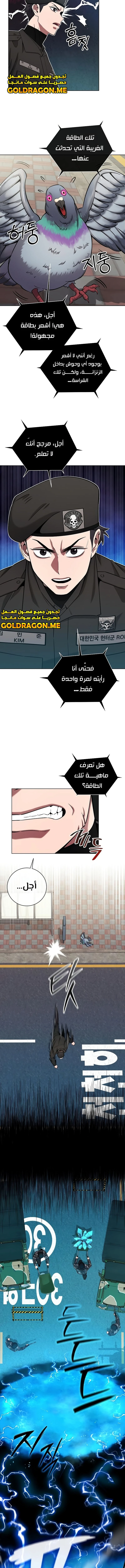 صفحة 7 — The Dark Mage’s Return to Enlistment الفصل 44