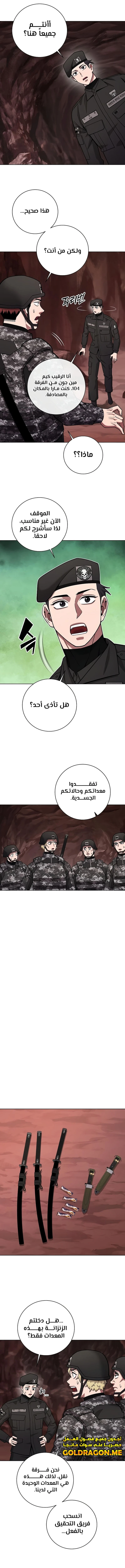 صفحة 12 — The Dark Mage’s Return to Enlistment الفصل 44