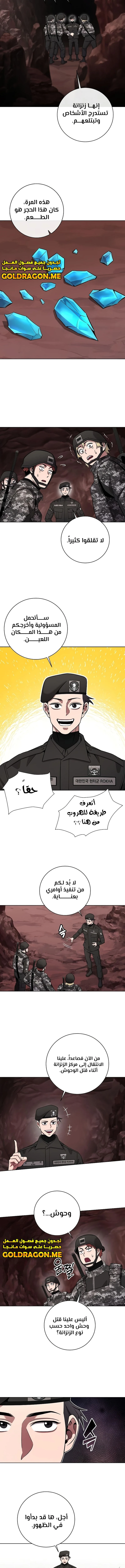 صفحة 14 — The Dark Mage’s Return to Enlistment الفصل 44