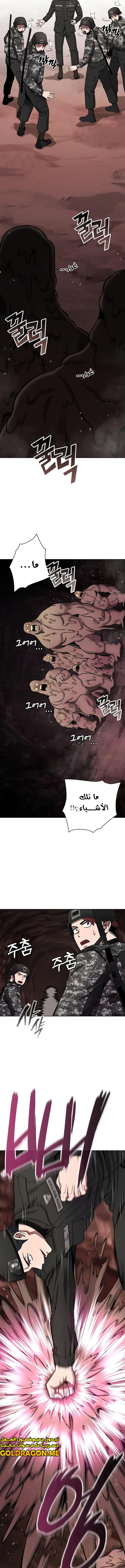 صفحة 15 — The Dark Mage’s Return to Enlistment الفصل 44