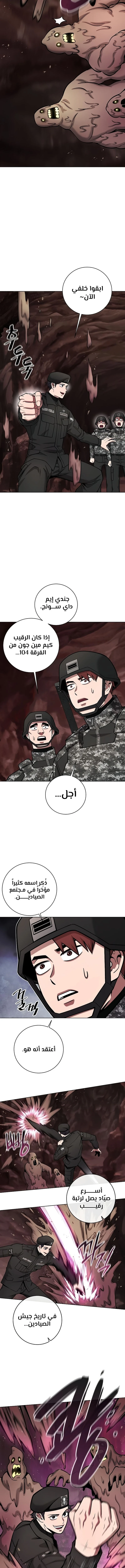 صفحة 16 — The Dark Mage’s Return to Enlistment الفصل 44