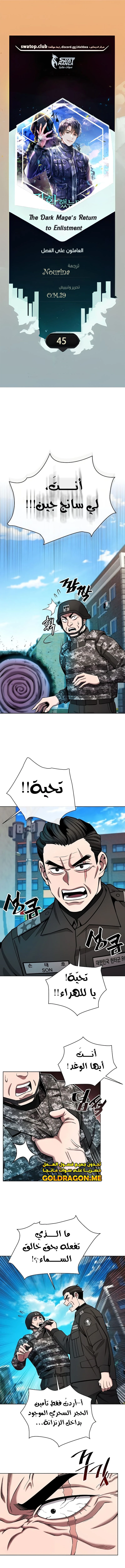 صفحة 1 — The Dark Mage’s Return to Enlistment الفصل 45