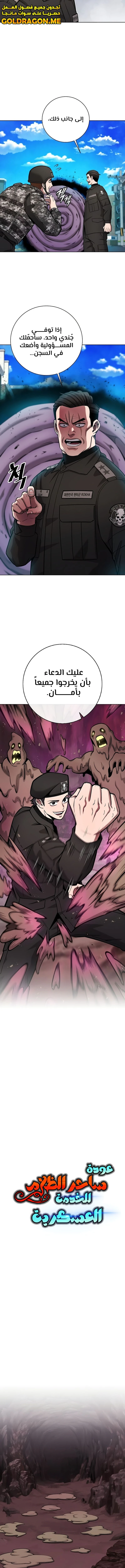 صفحة 3 — The Dark Mage’s Return to Enlistment الفصل 45