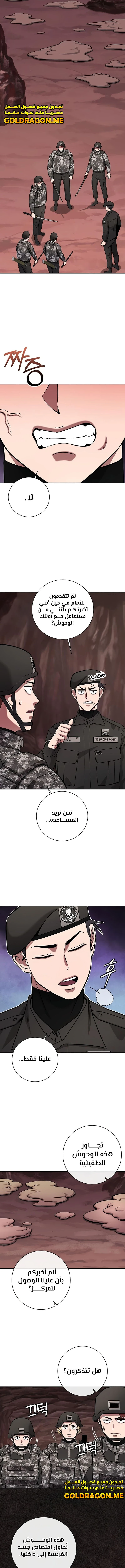 صفحة 4 — The Dark Mage’s Return to Enlistment الفصل 45