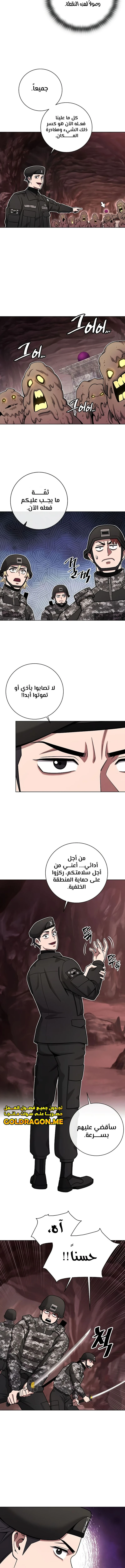 صفحة 8 — The Dark Mage’s Return to Enlistment الفصل 45