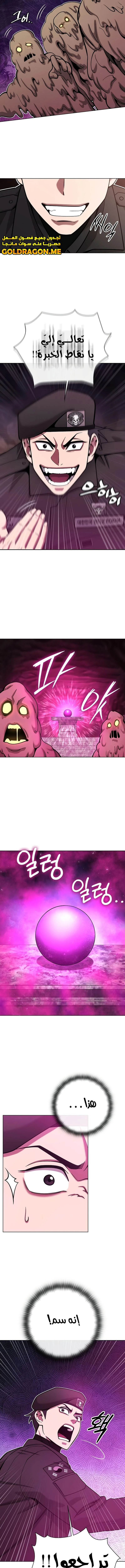 صفحة 12 — The Dark Mage’s Return to Enlistment الفصل 45