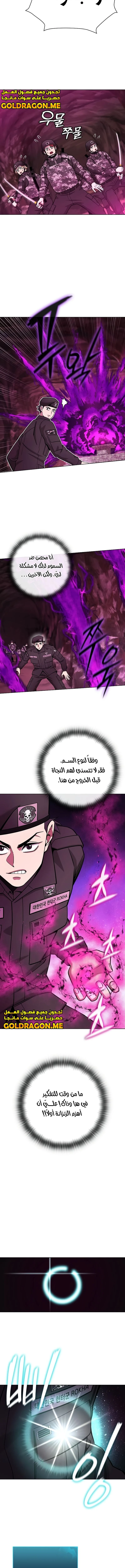 صفحة 13 — The Dark Mage’s Return to Enlistment الفصل 45