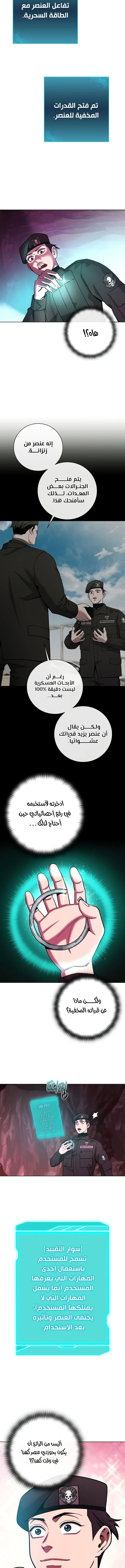 صفحة 14 — The Dark Mage’s Return to Enlistment الفصل 45