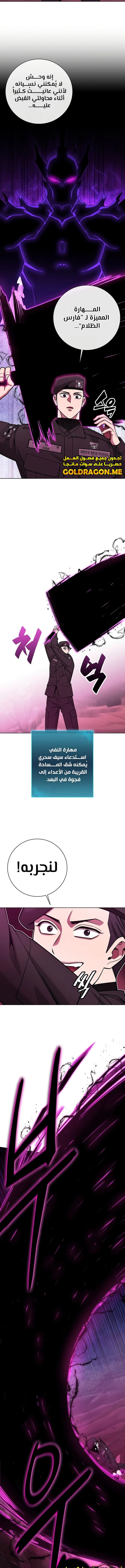 صفحة 16 — The Dark Mage’s Return to Enlistment الفصل 45